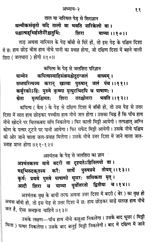 Bhugarbhajalajnana Sastram